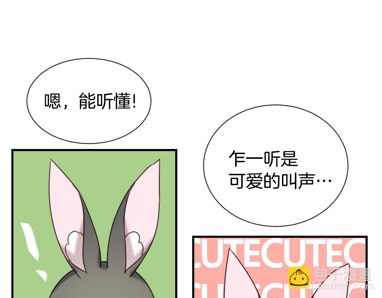 假千金的高級兔子 - 第49話 大公很不爽(1/3) - 7