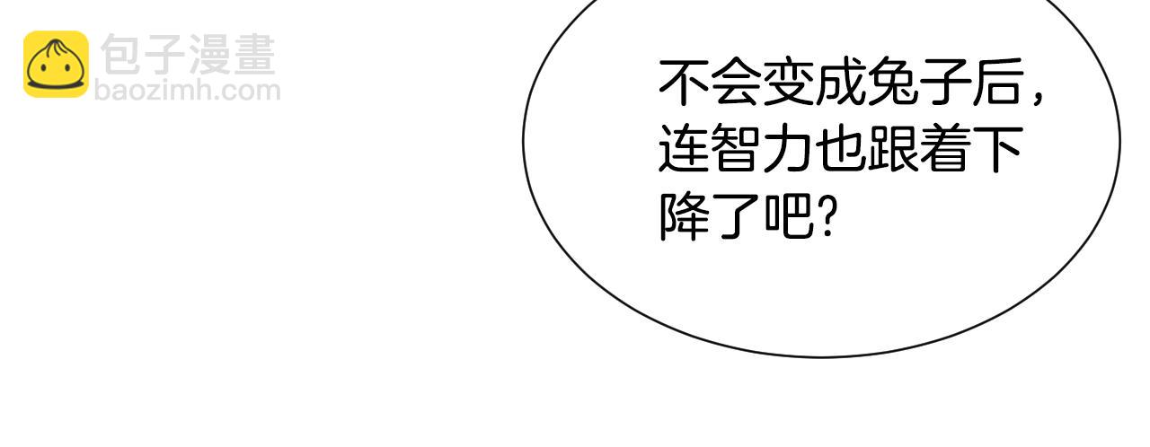 假千金的高級兔子 - 第7話 兔子再次飛踢(1/3) - 8