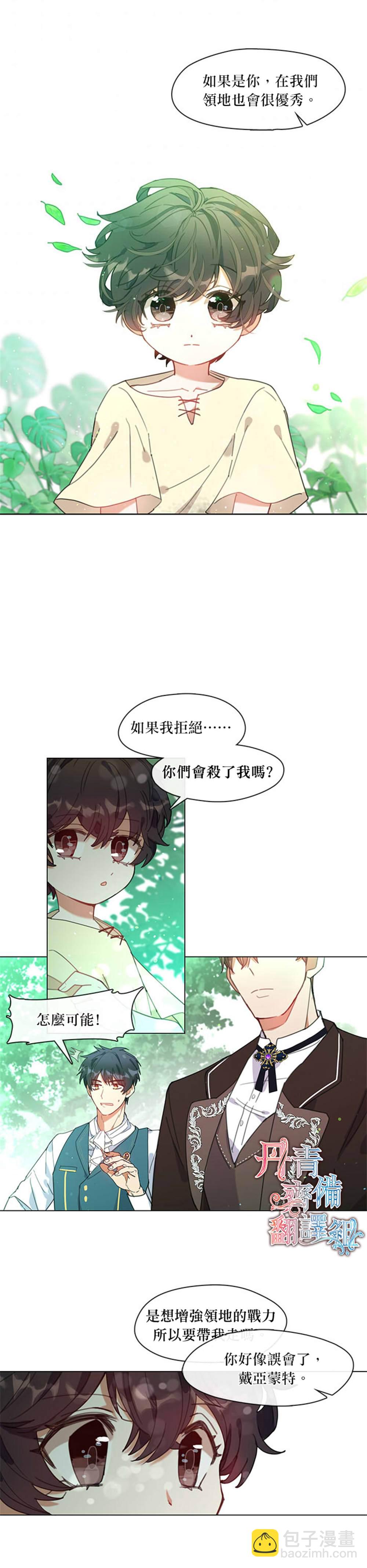家人太喜歡我 - 第2話 - 1