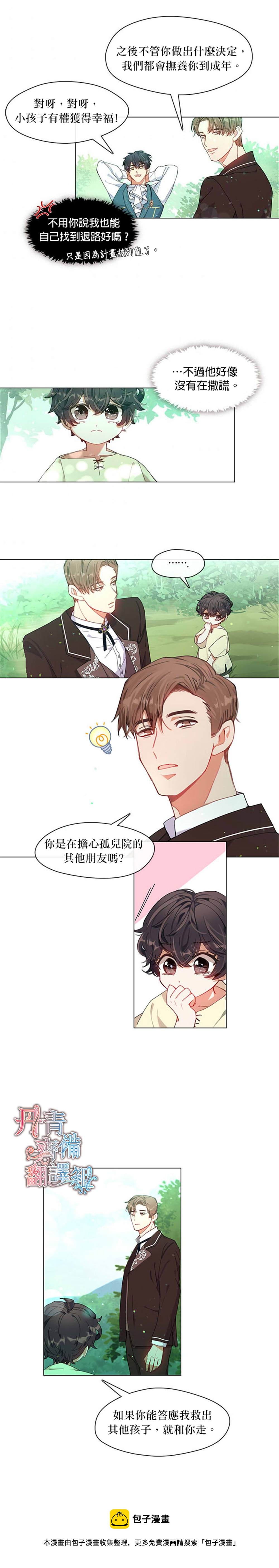 家人太喜歡我 - 第2話 - 3
