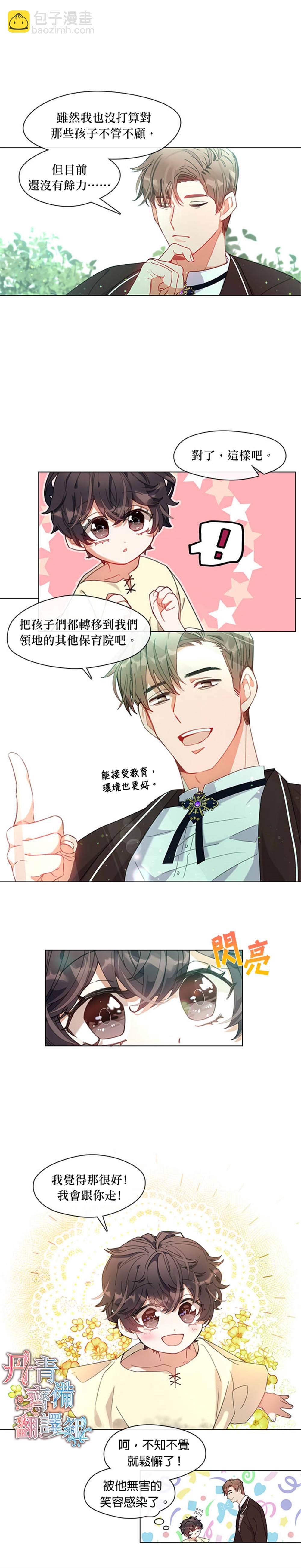 家人太喜歡我 - 第2話 - 4