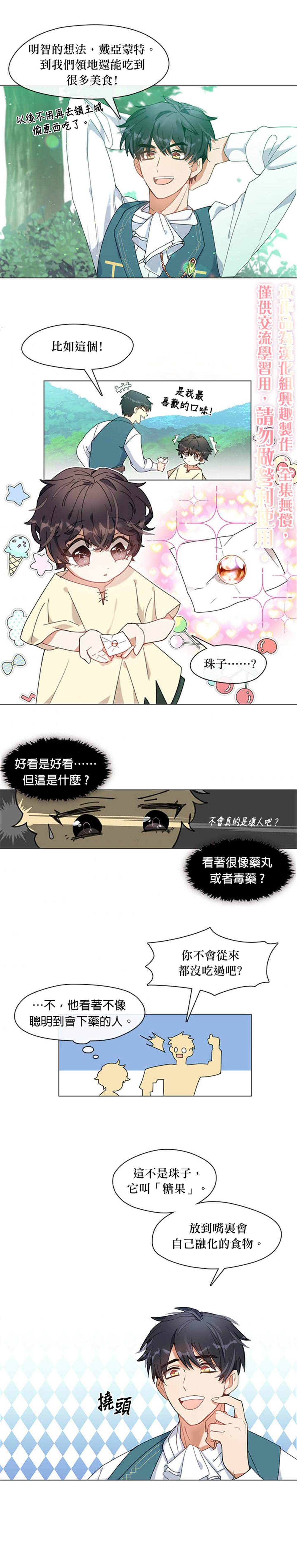 家人太喜歡我 - 第2話 - 5