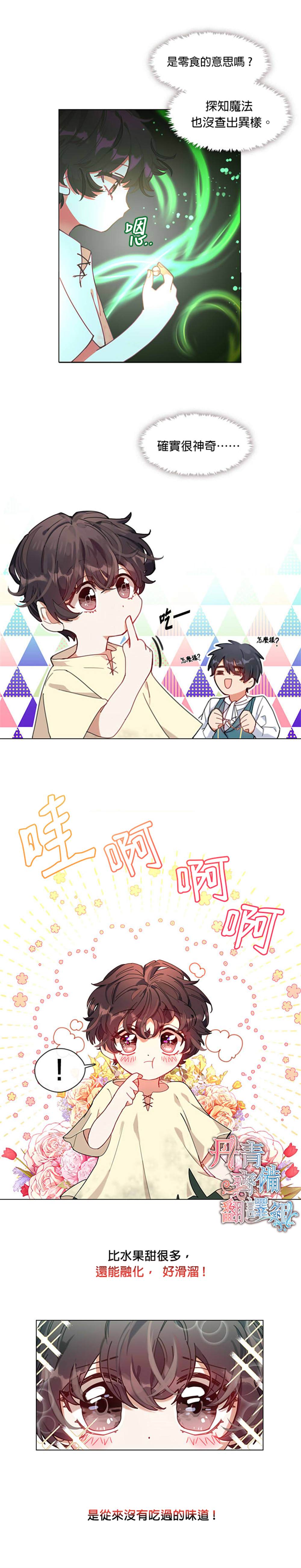 家人太喜歡我 - 第2話 - 1