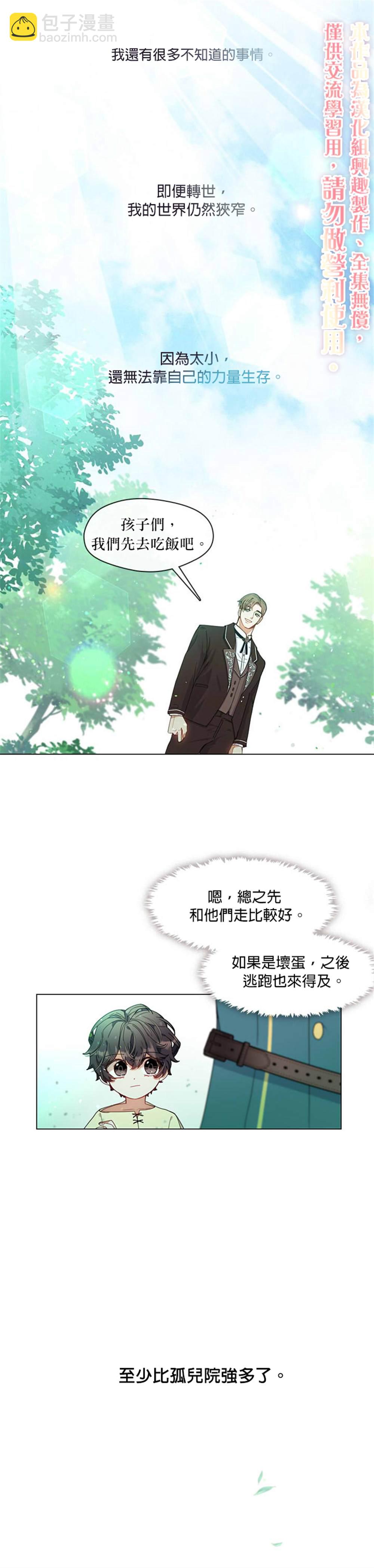 家人太喜歡我 - 第2話 - 5
