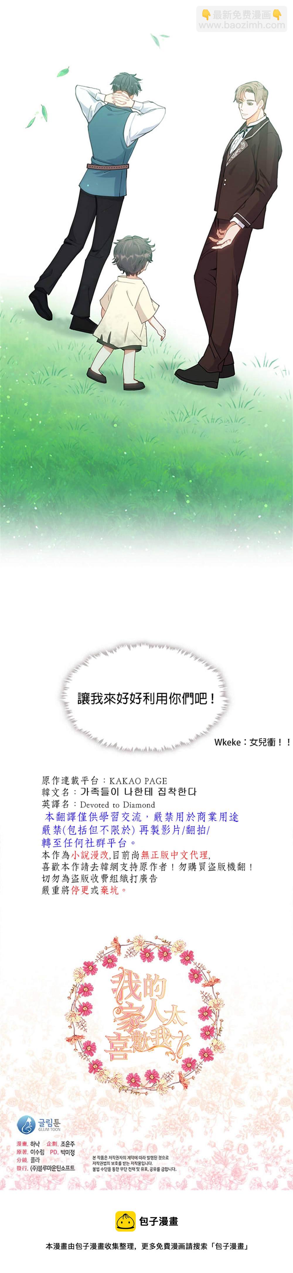 家人太喜歡我 - 第2話 - 1