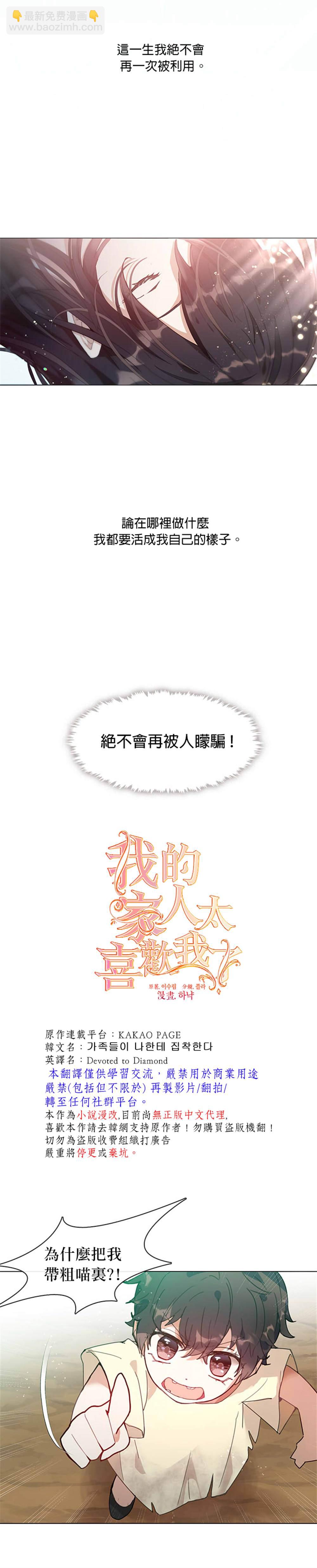 家人太喜歡我 - 第2話 - 3