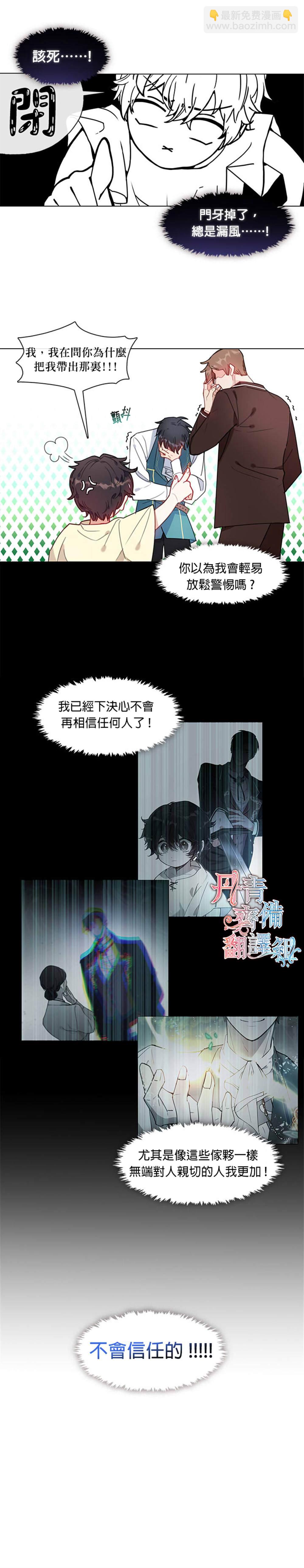 家人太喜歡我 - 第2話 - 4
