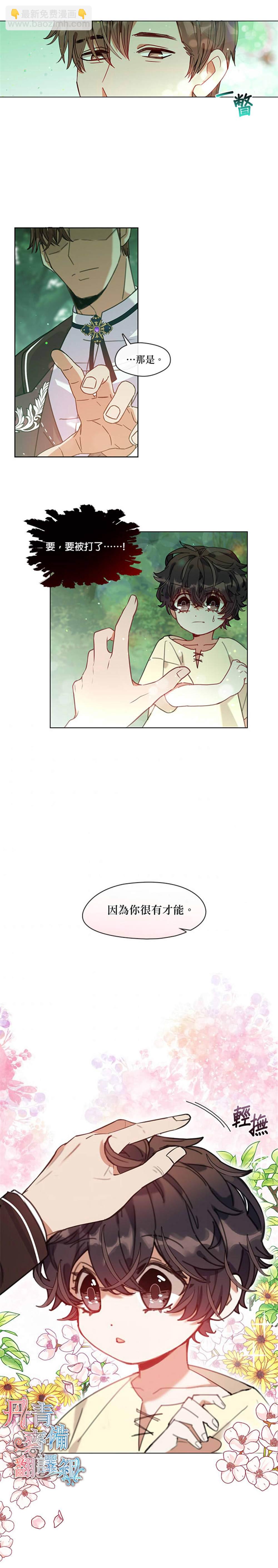 家人太喜歡我 - 第2話 - 3