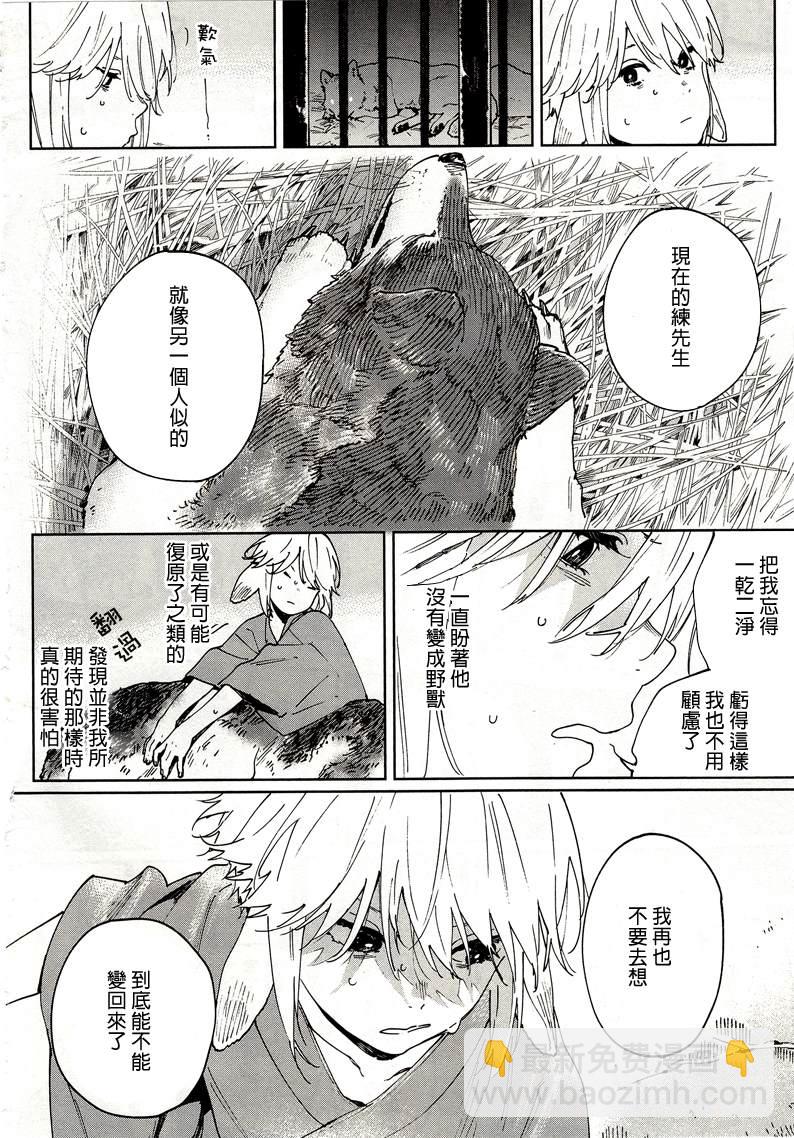 嫁入狼族~異種婚姻譚~ - 第4.5話 - 1