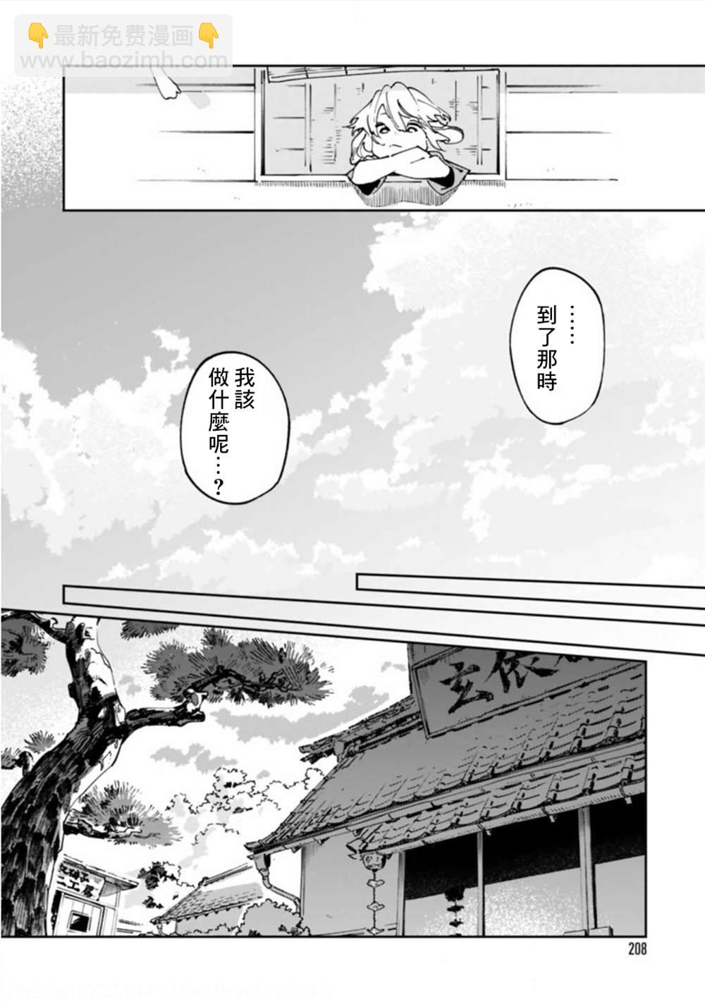 嫁入狼族~異種婚姻譚~ - 第6話 - 1