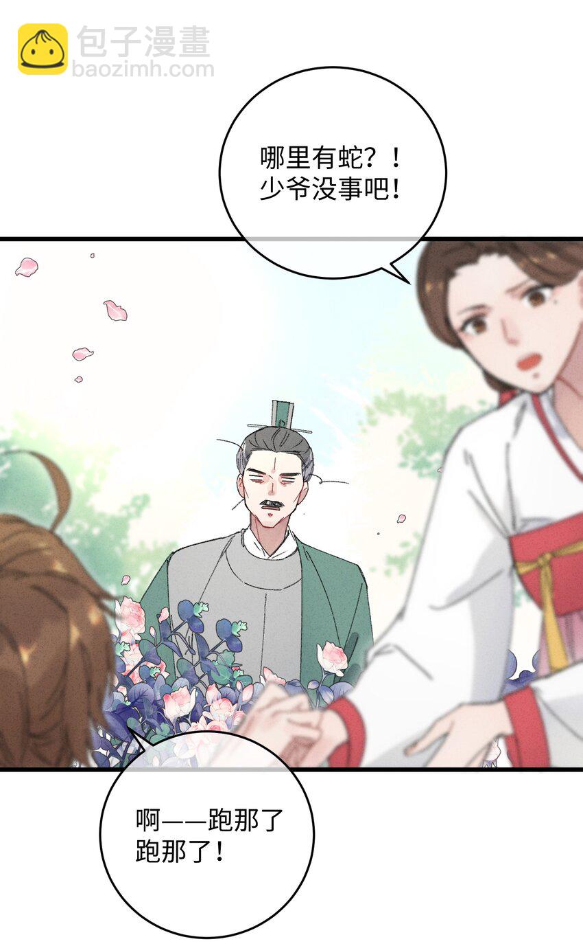 012 亦景，你想吃鱼吗~(1/2)-第12话