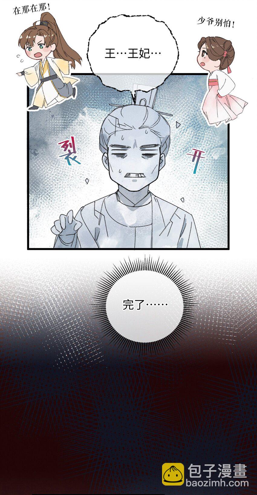 012 亦景，你想吃鱼吗~(1/2)-第12话