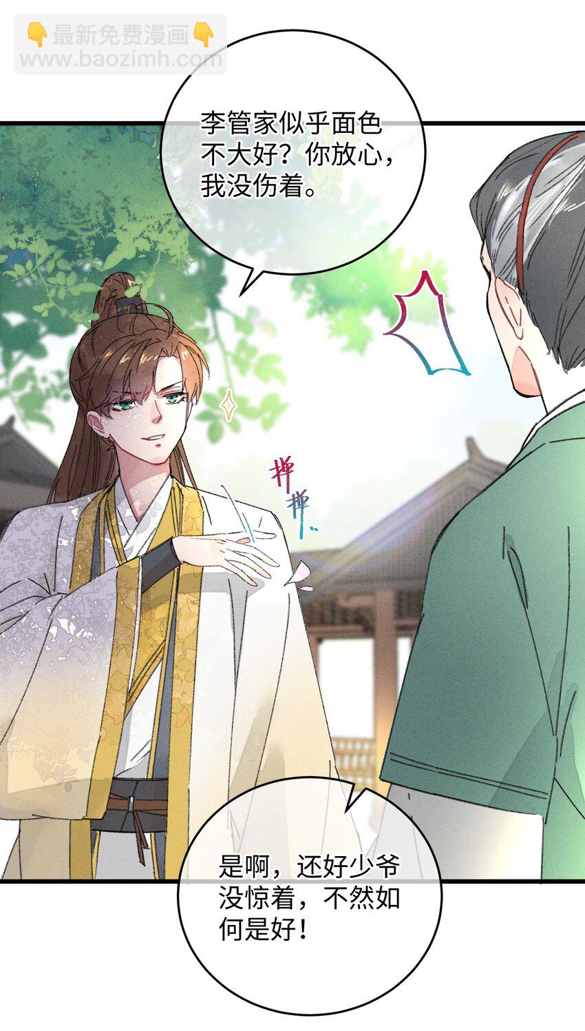 012 亦景，你想吃鱼吗~(1/2)-第12话