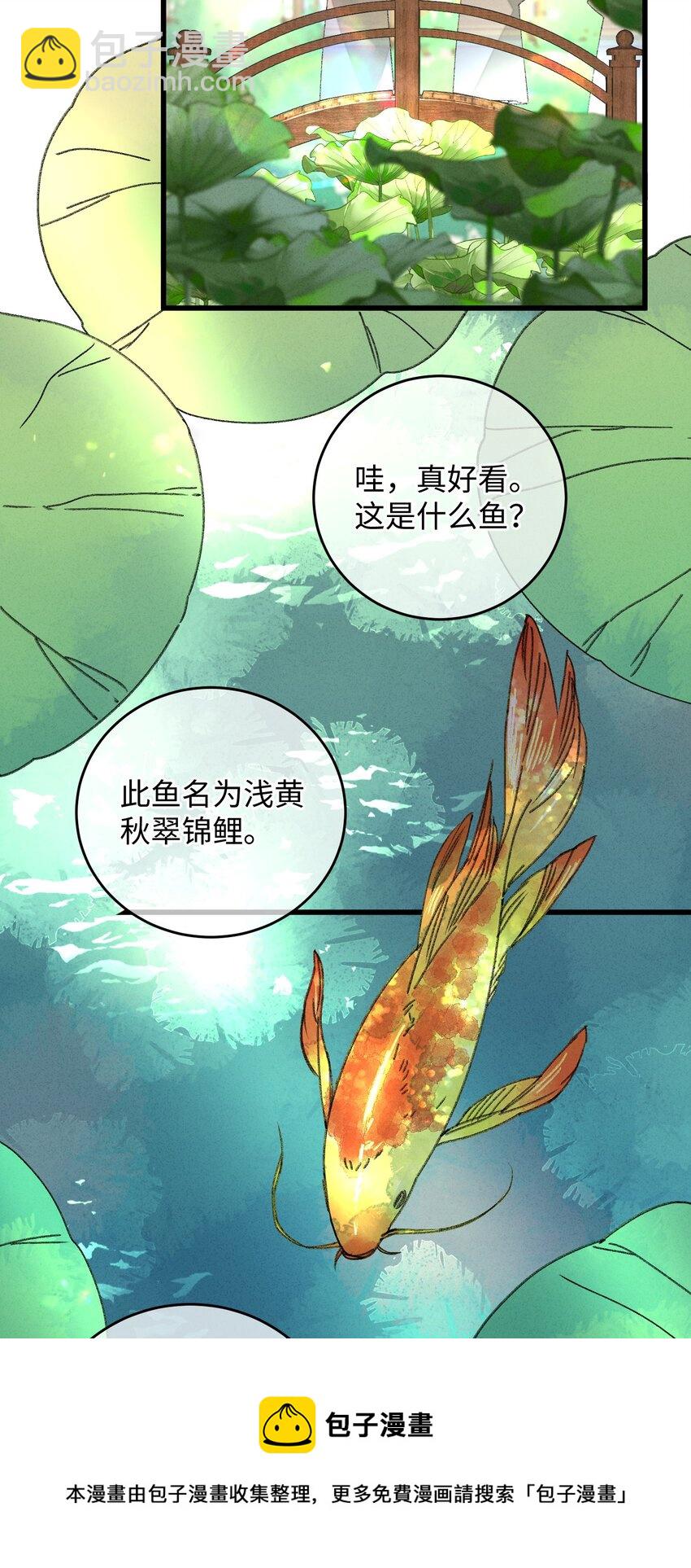 012 亦景，你想吃鱼吗~(1/2)-第12话