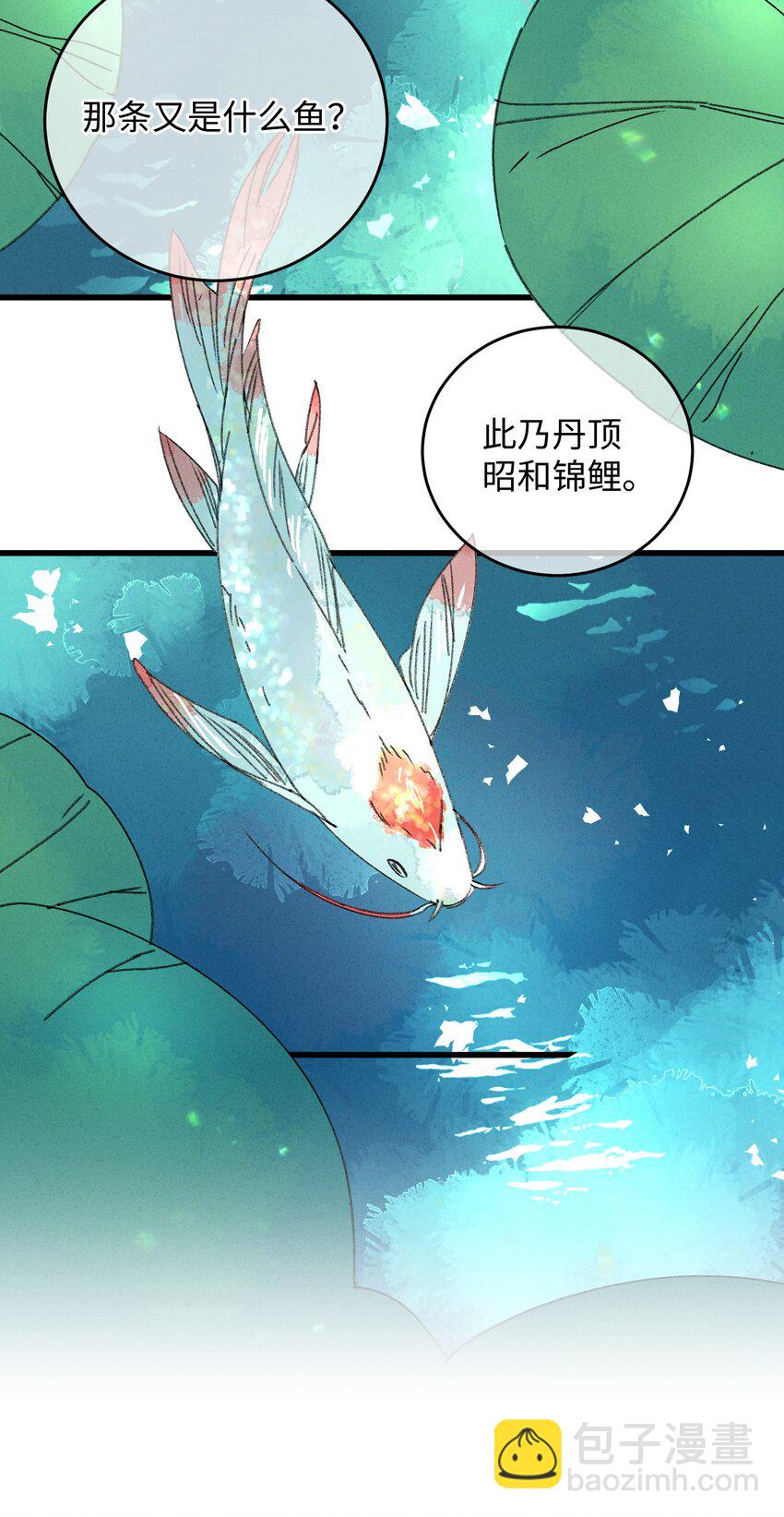 012 亦景，你想吃鱼吗~(1/2)-第12话