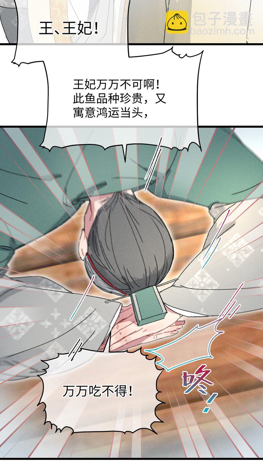 012 亦景，你想吃鱼吗~(1/2)-第12话