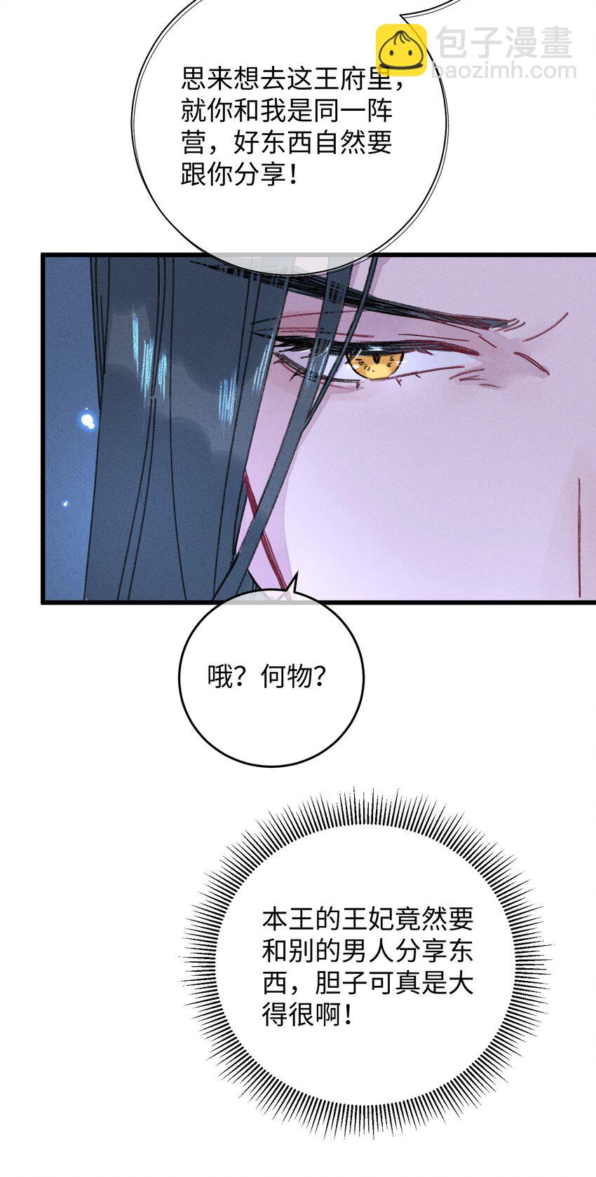 012 亦景，你想吃鱼吗~(1/2)-第12话