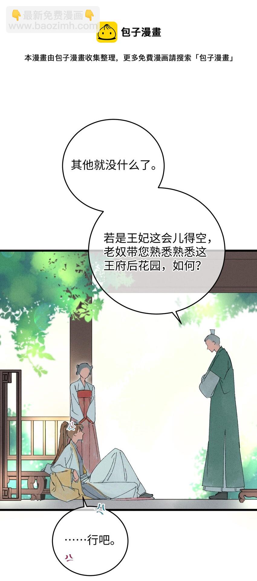 012 亦景，你想吃鱼吗~(1/2)-第12话