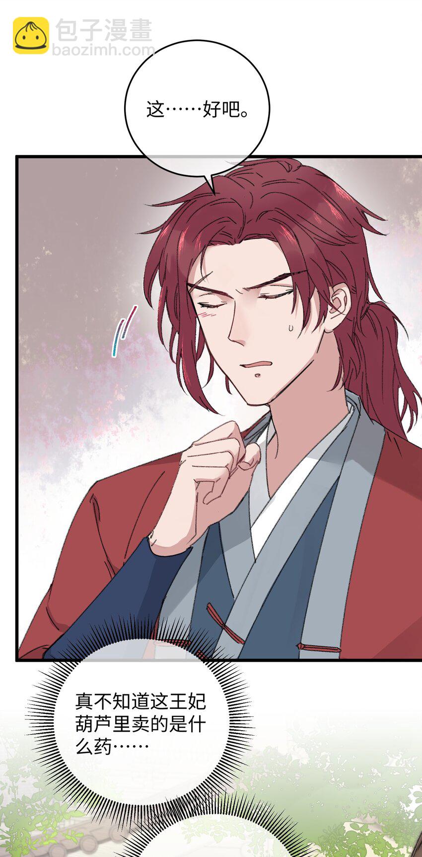 014 在危险边缘疯狂试探(1/2)-第14话