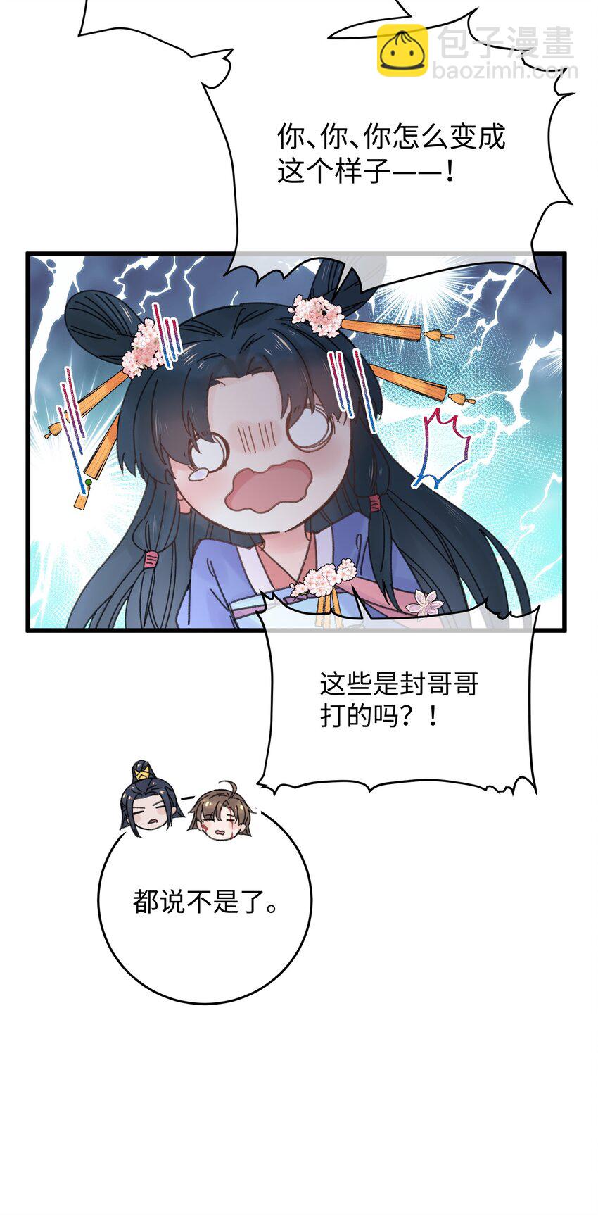 029 公主是灯泡(1/2)-第30话