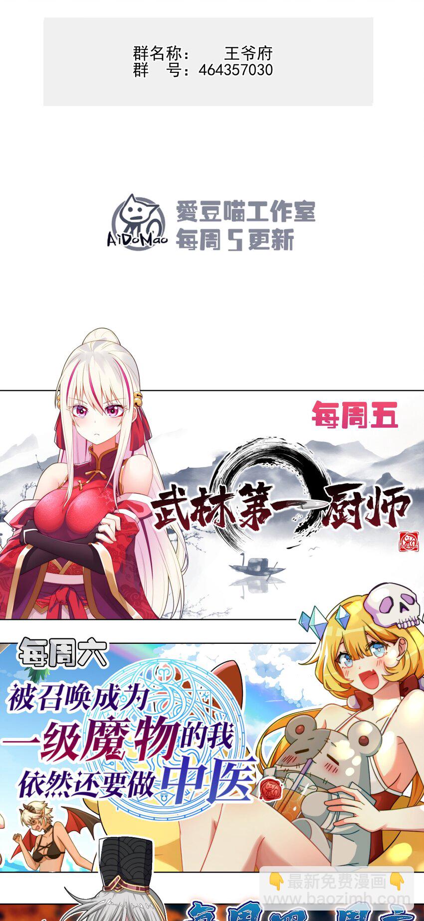 嫁入王府的我，只想搞錢 - 004 兇什麼兇！ - 2