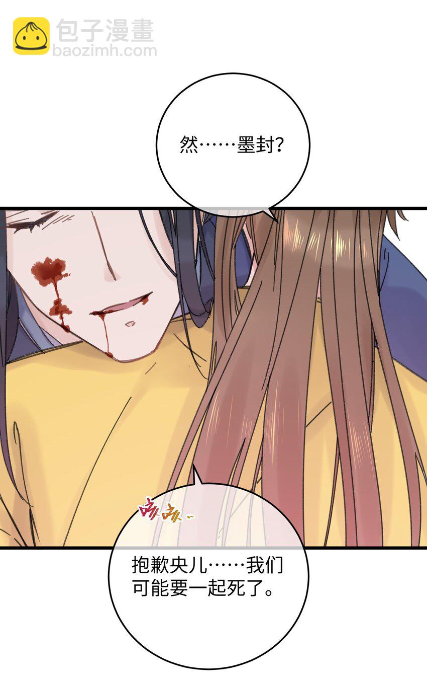 031 谁要跟你一起死啊-第32话