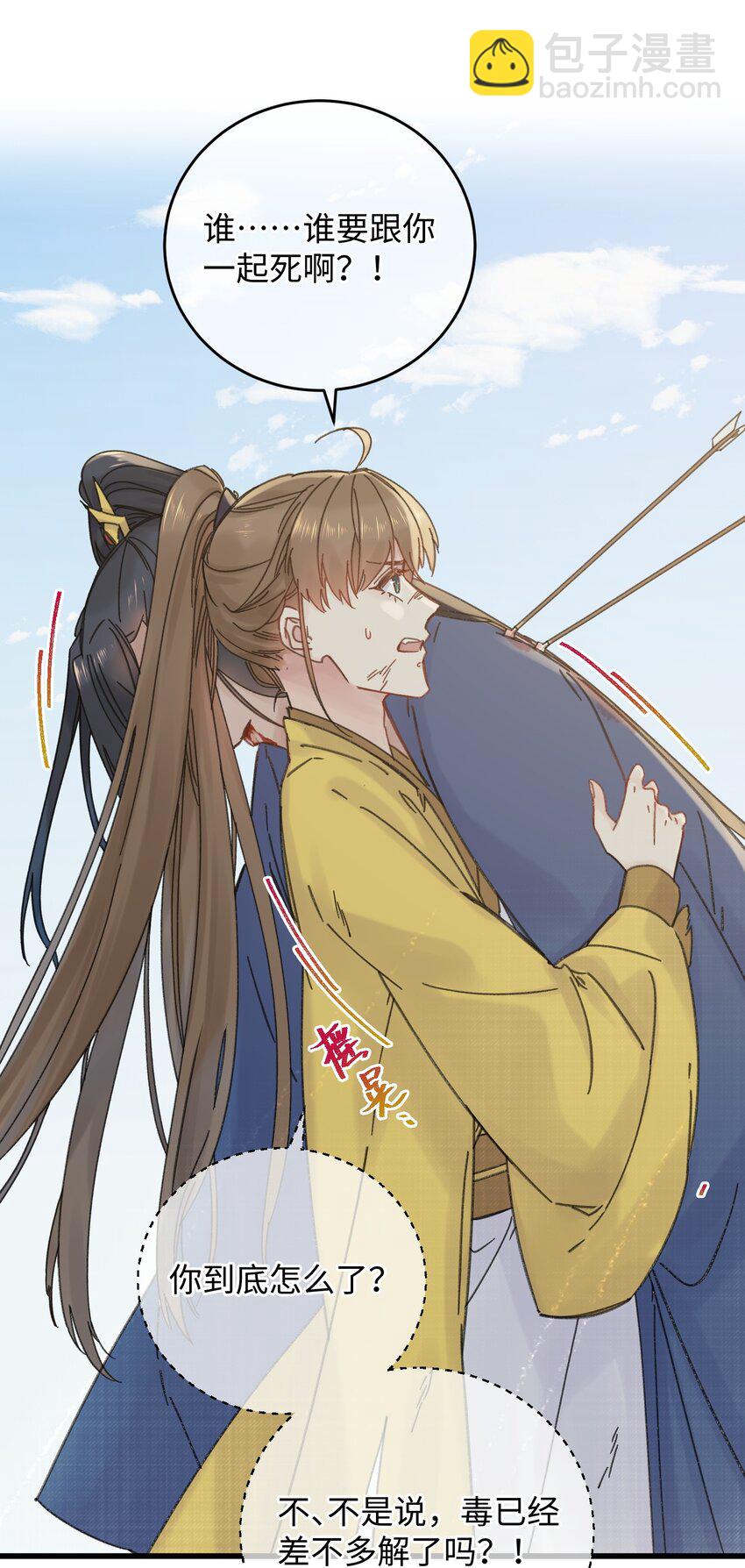 031 谁要跟你一起死啊-第32话