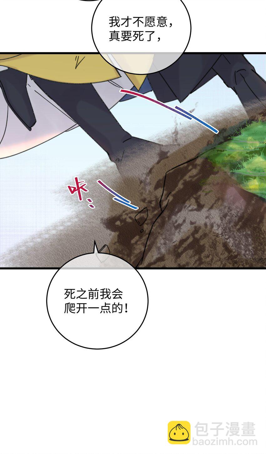 031 谁要跟你一起死啊-第32话