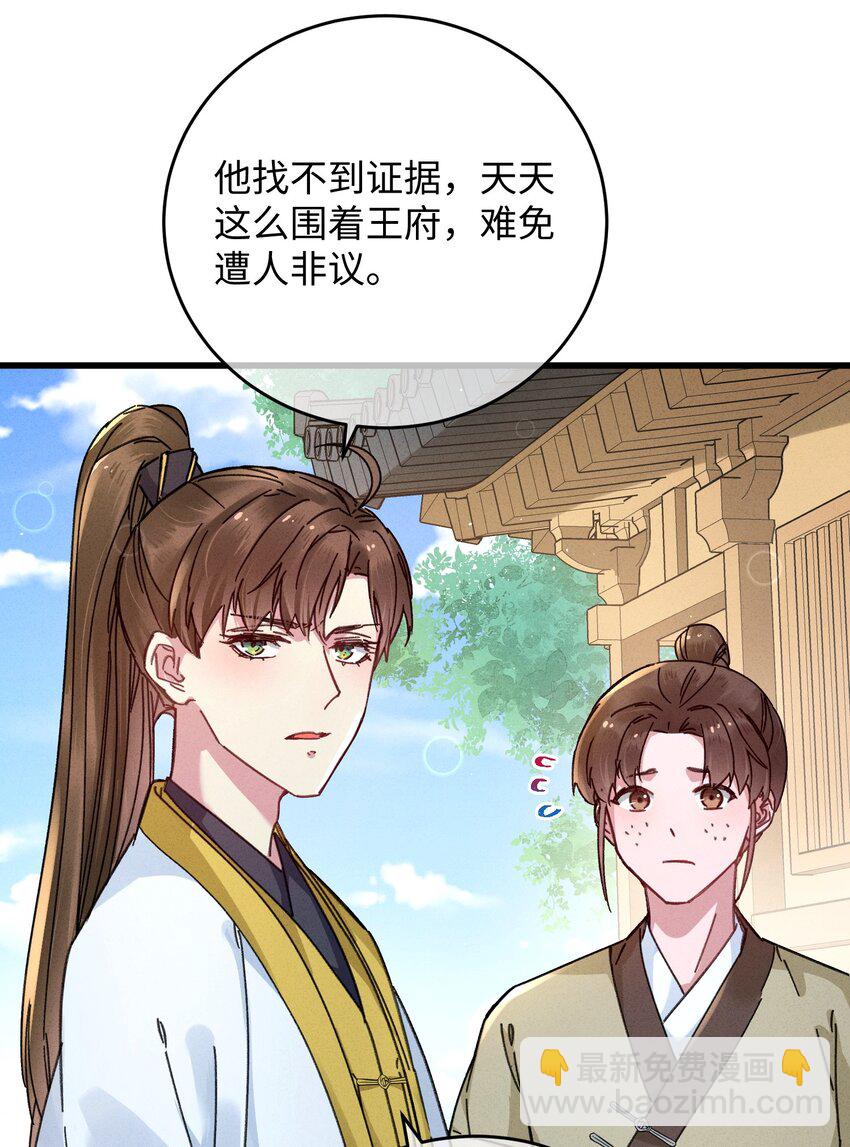 037 敛财王妃上线(1/2)-第38话