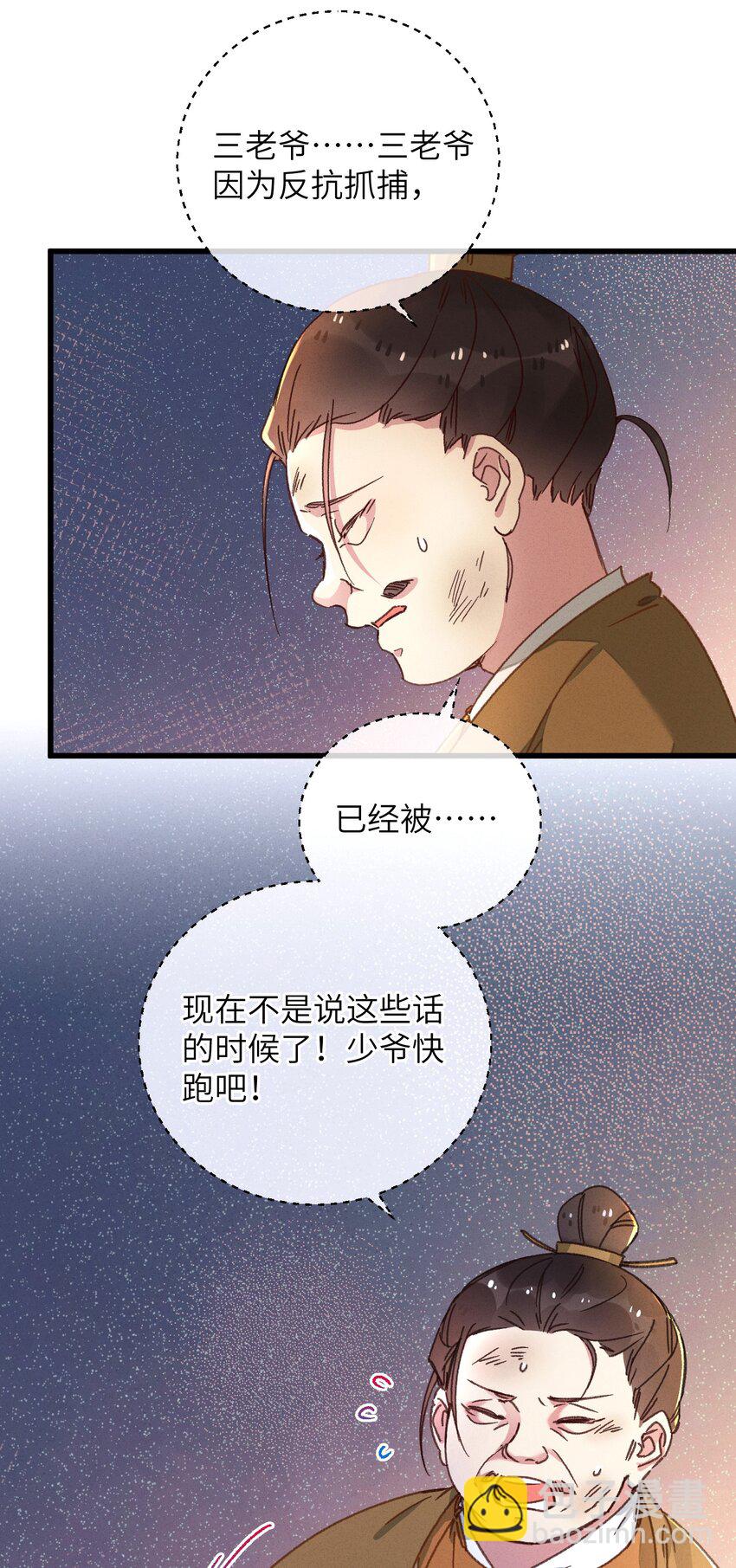 嫁入王府的我，只想搞錢 - 045 你對王妃有什麼誤解？(1/2) - 3