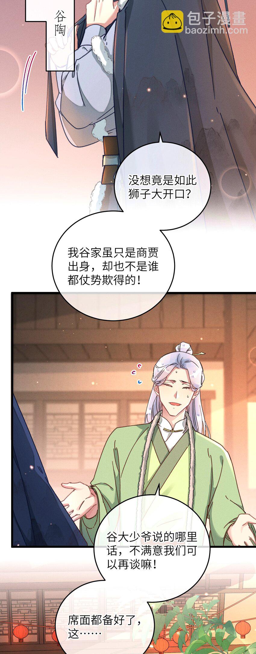 045 你对王妃有什么误解？(1/2)-第46话