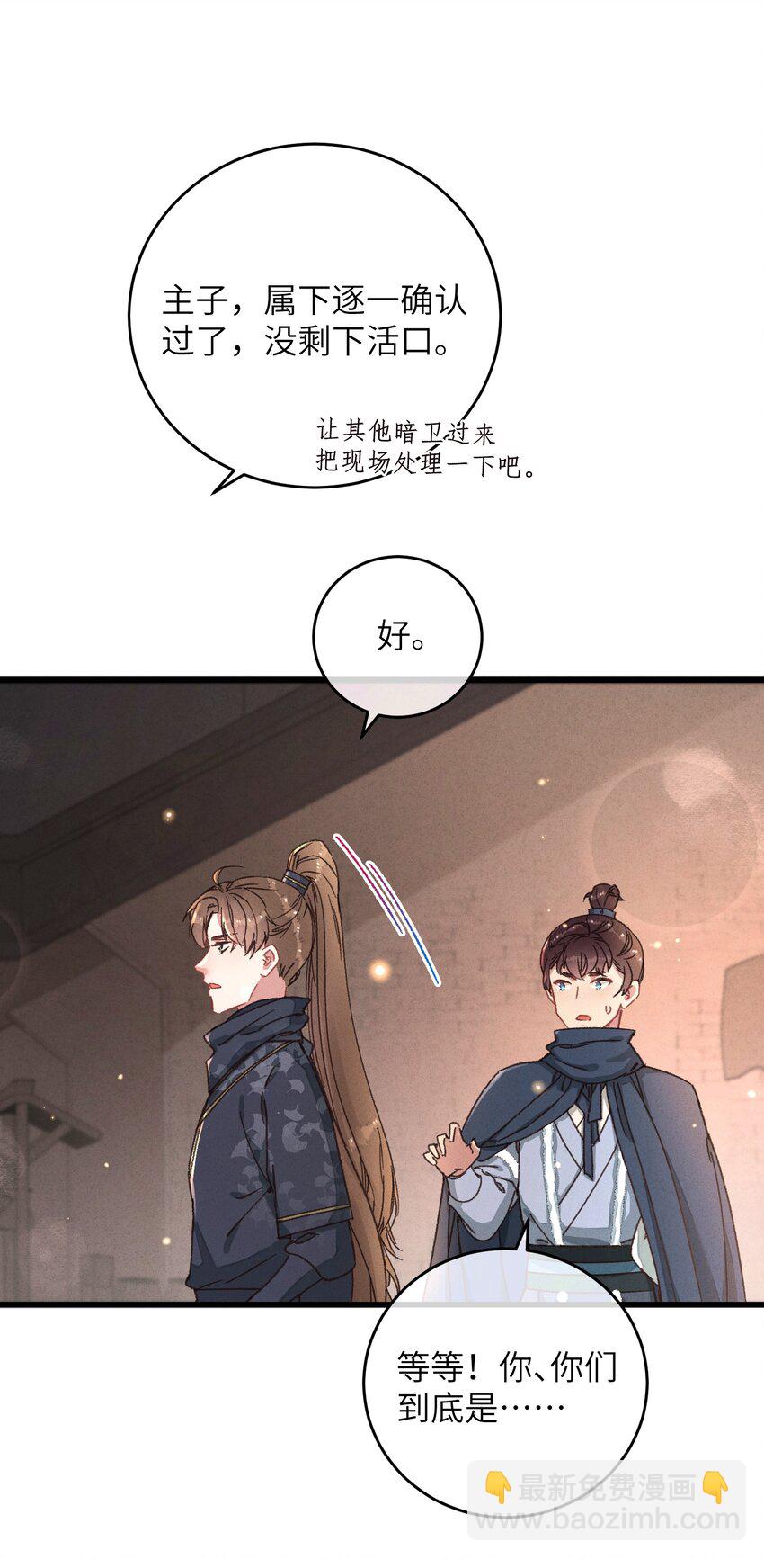 045 你对王妃有什么误解？(1/2)-第46话