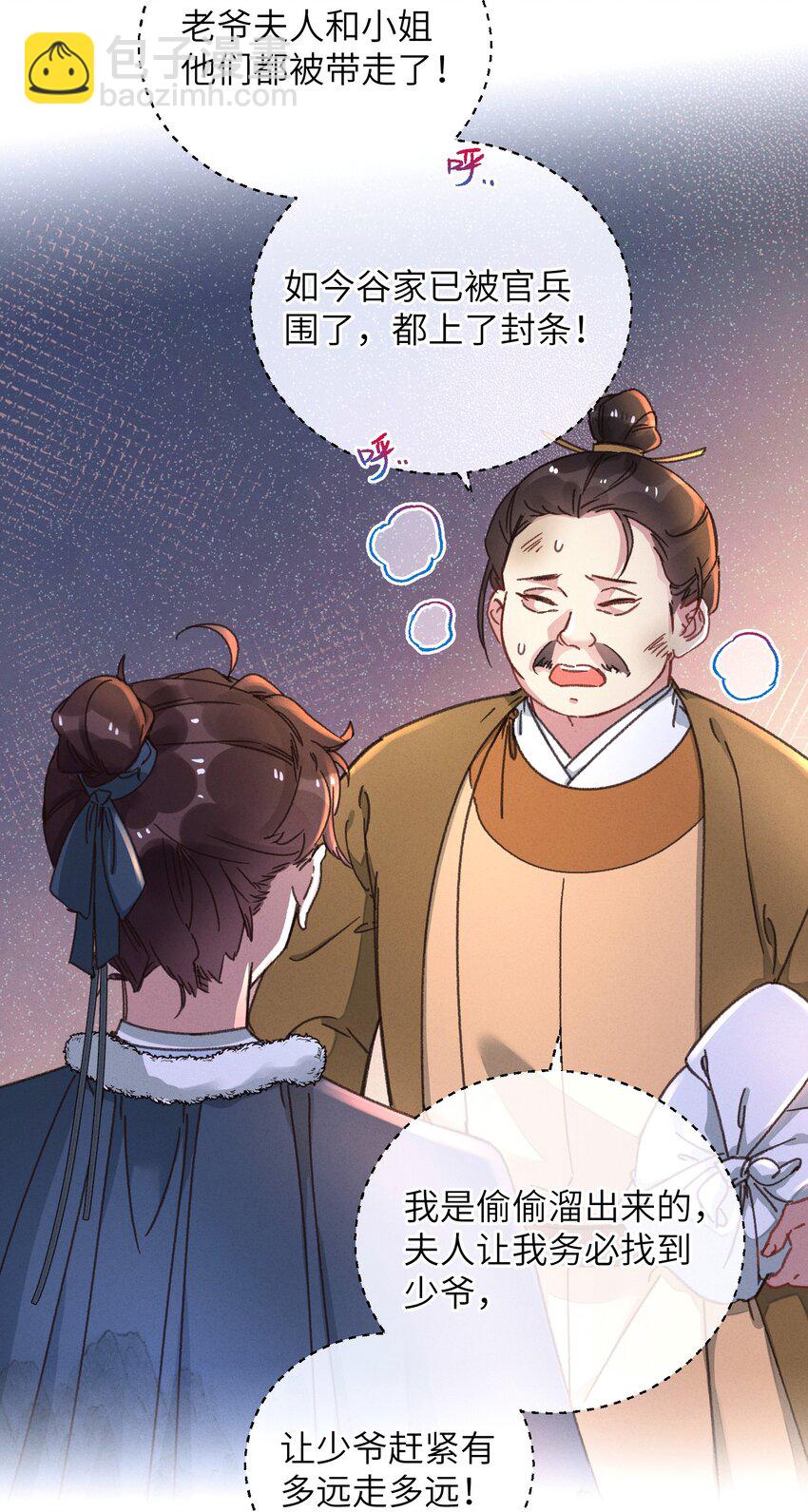 045 你对王妃有什么误解？(1/2)-第46话