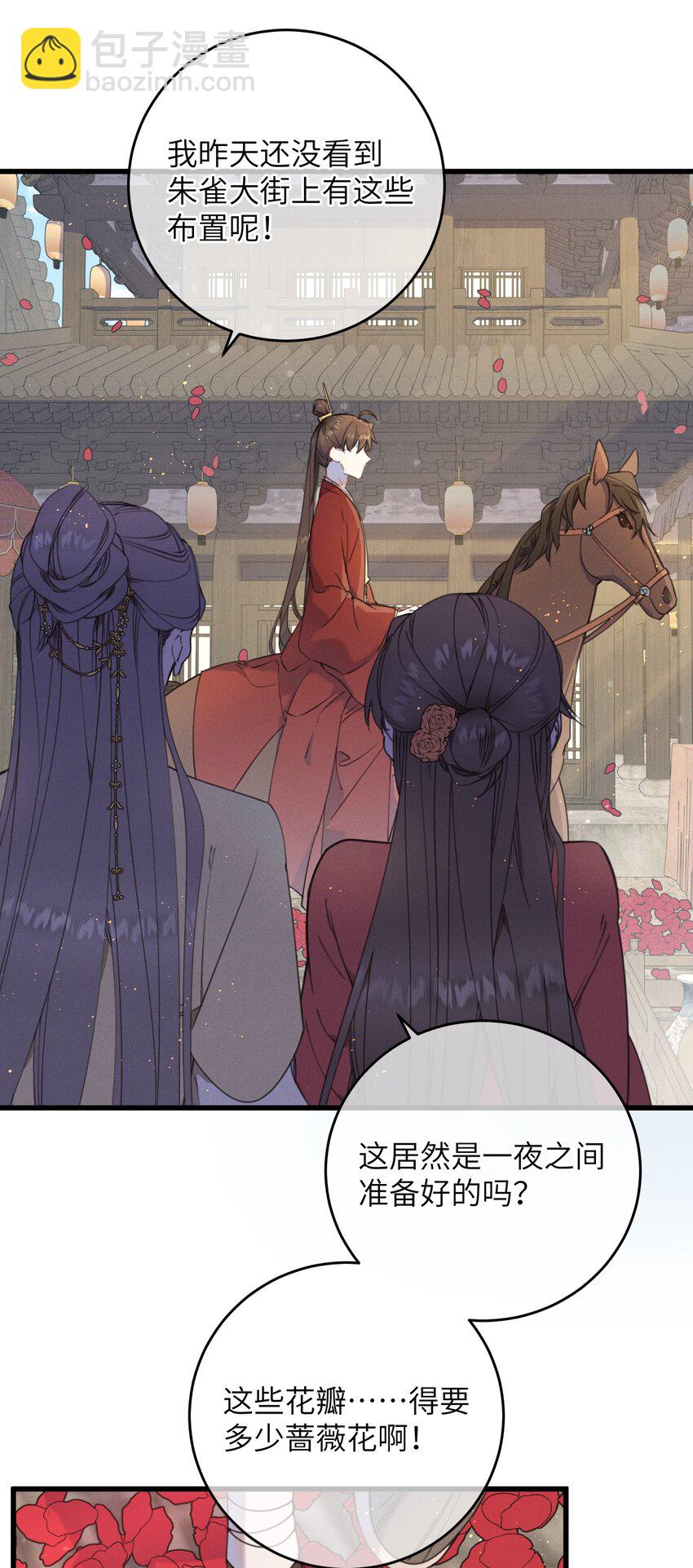 081 大婚？-第82话