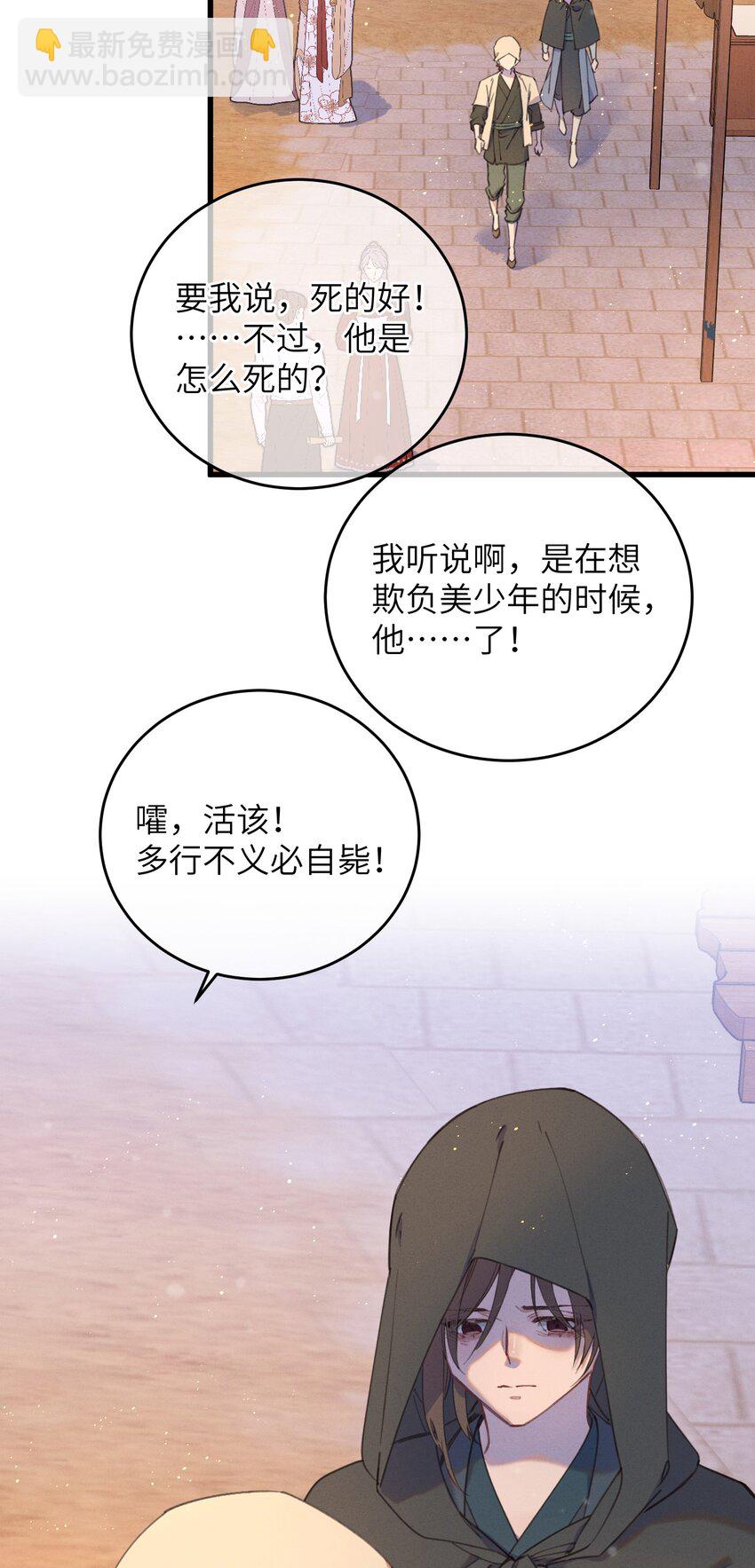 087 番外一&middot;完-第88话