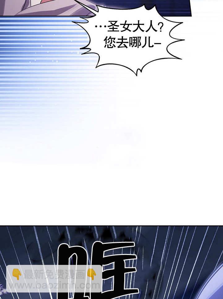 假聖女等待着退場 - 第19話(1/3) - 7