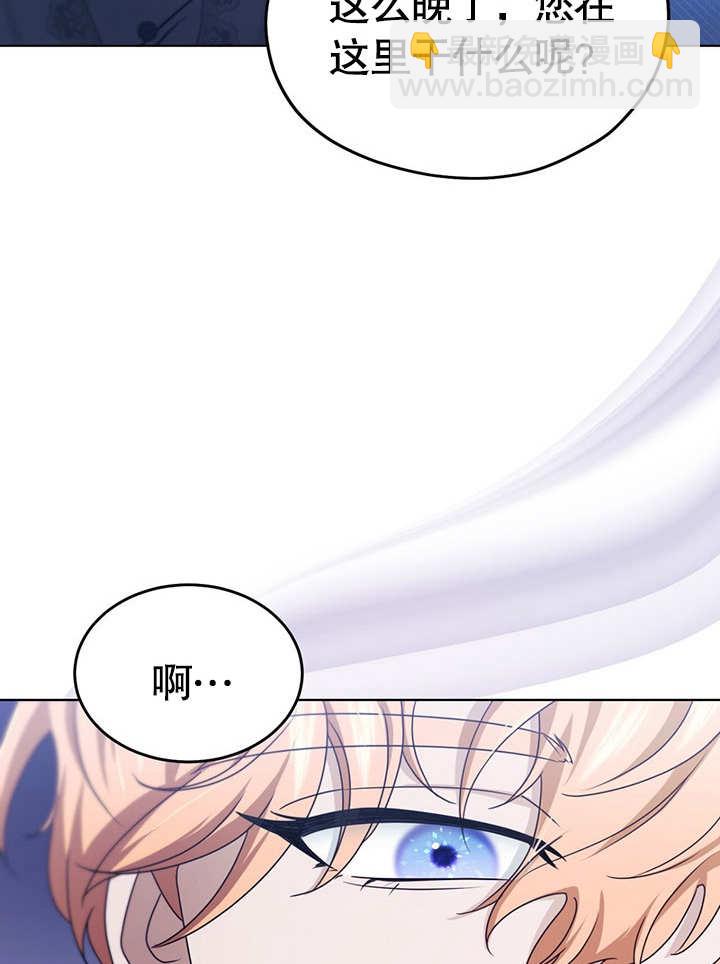 假聖女等待着退場 - 第19話(1/3) - 3