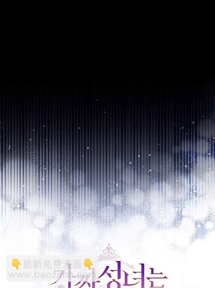 假聖女等待着退場 - 第19話(1/3) - 6