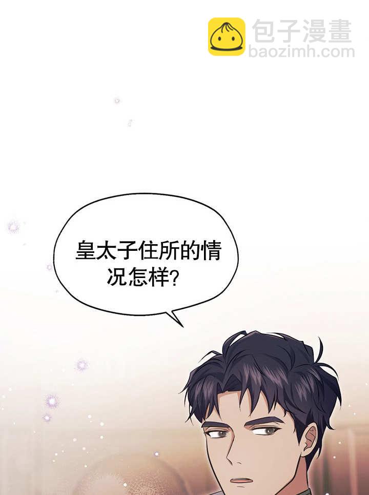假聖女等待着退場 - 第19話(1/3) - 1