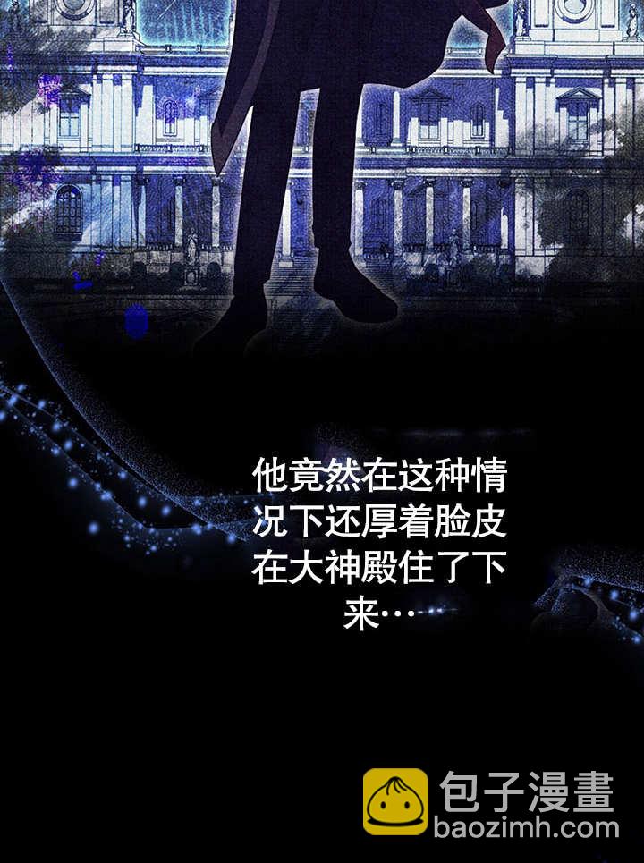 假聖女等待着退場 - 第19話(1/3) - 8