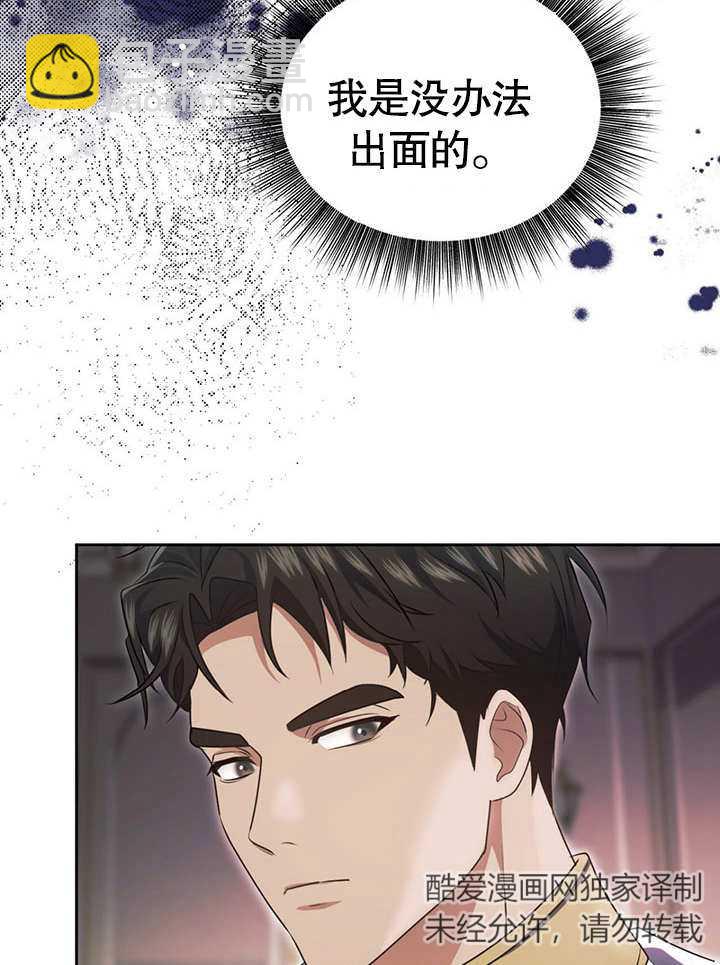 假聖女等待着退場 - 第19話(1/3) - 7