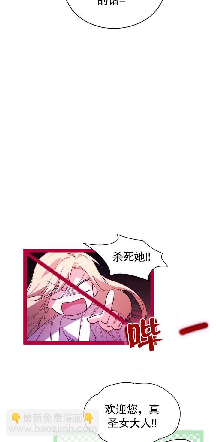 假聖女等待着退場 - 第03話(1/2) - 2