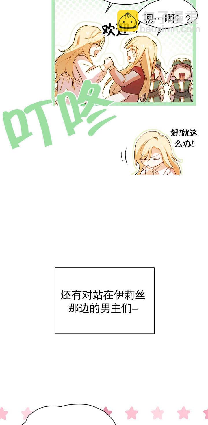 假聖女等待着退場 - 第03話(1/2) - 3