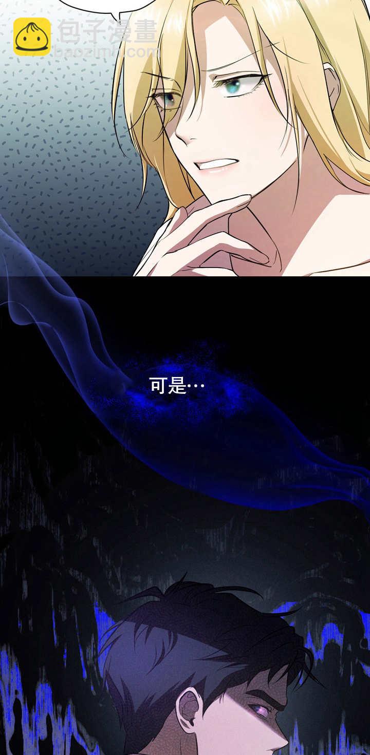 假聖女等待着退場 - 第03話(1/2) - 5