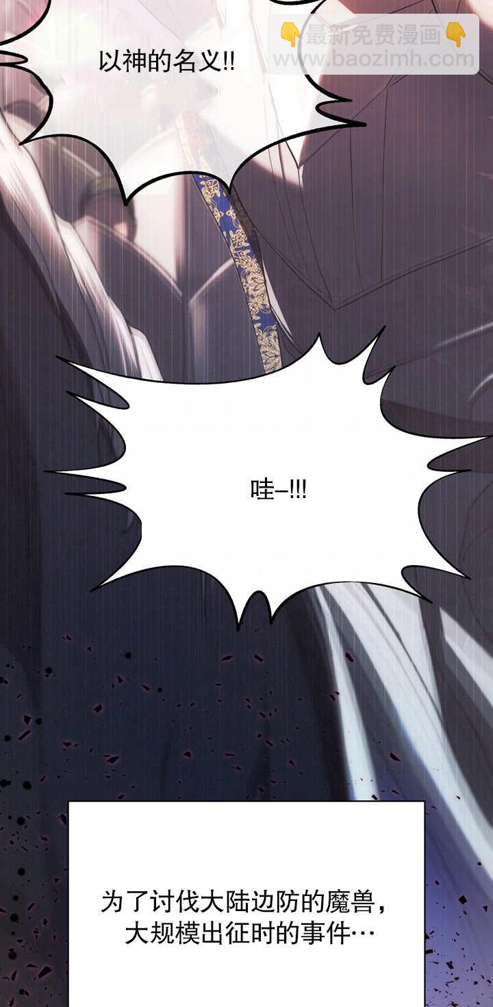 假聖女等待着退場 - 第03話(1/2) - 2