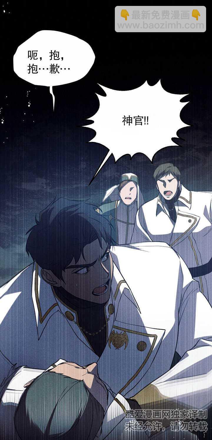 假聖女等待着退場 - 第03話(1/2) - 3