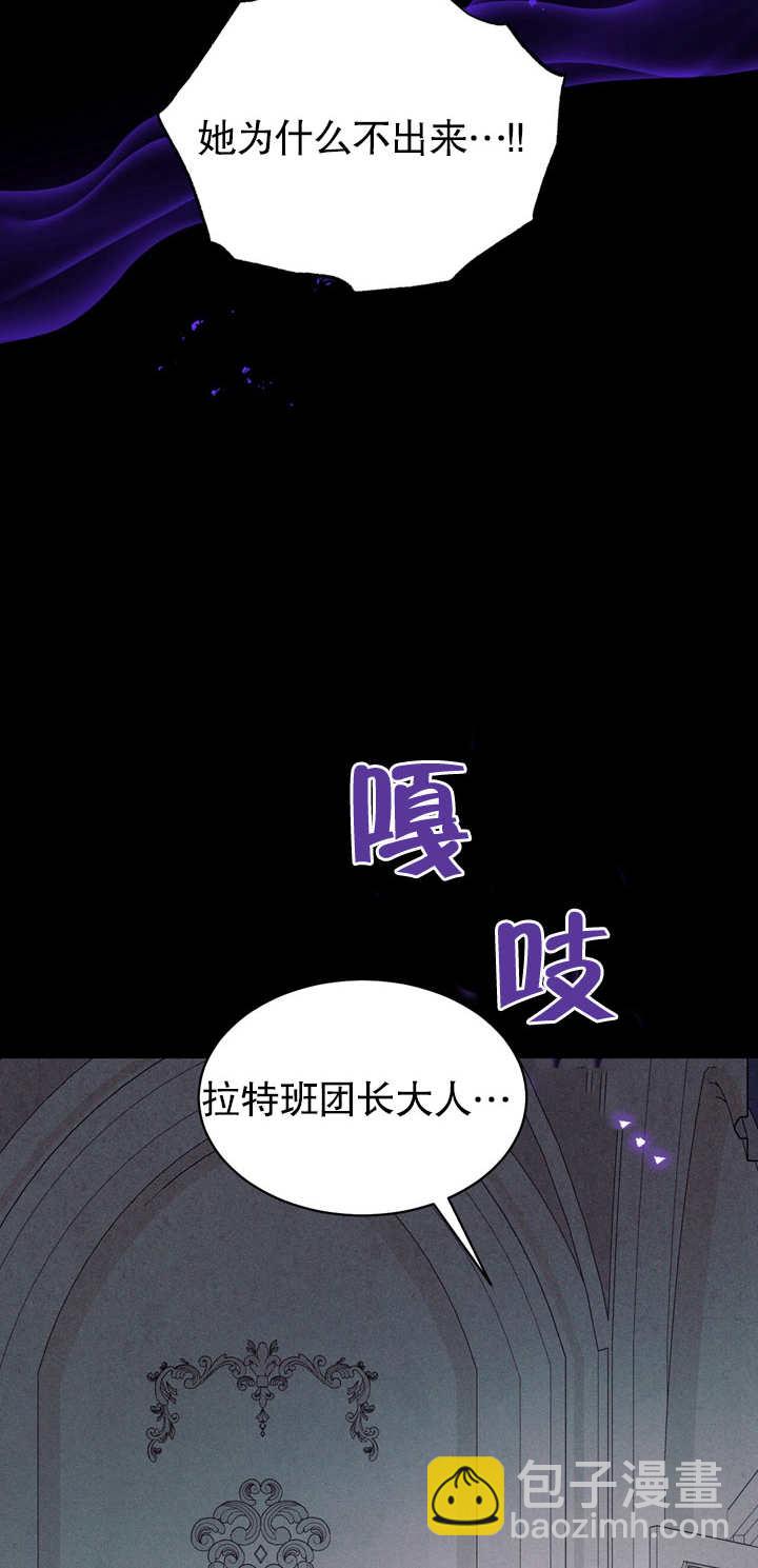 假聖女等待着退場 - 第03話(1/2) - 8