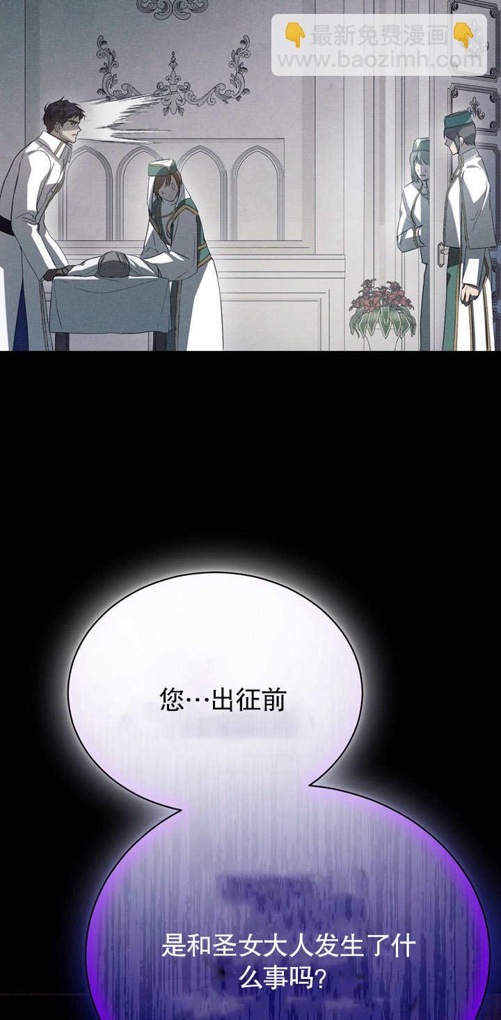 假聖女等待着退場 - 第03話(1/2) - 1