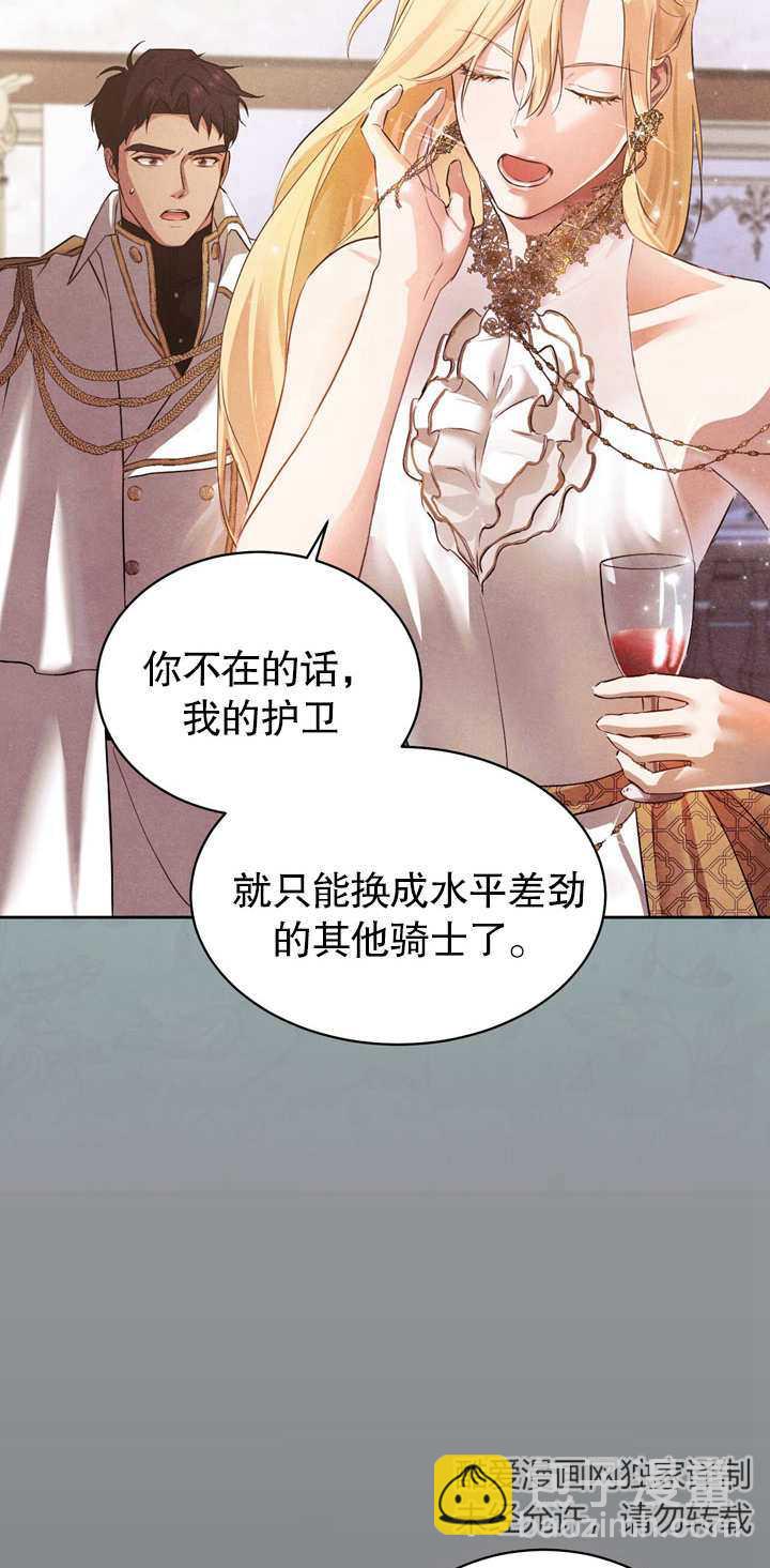 假聖女等待着退場 - 第03話(1/2) - 5
