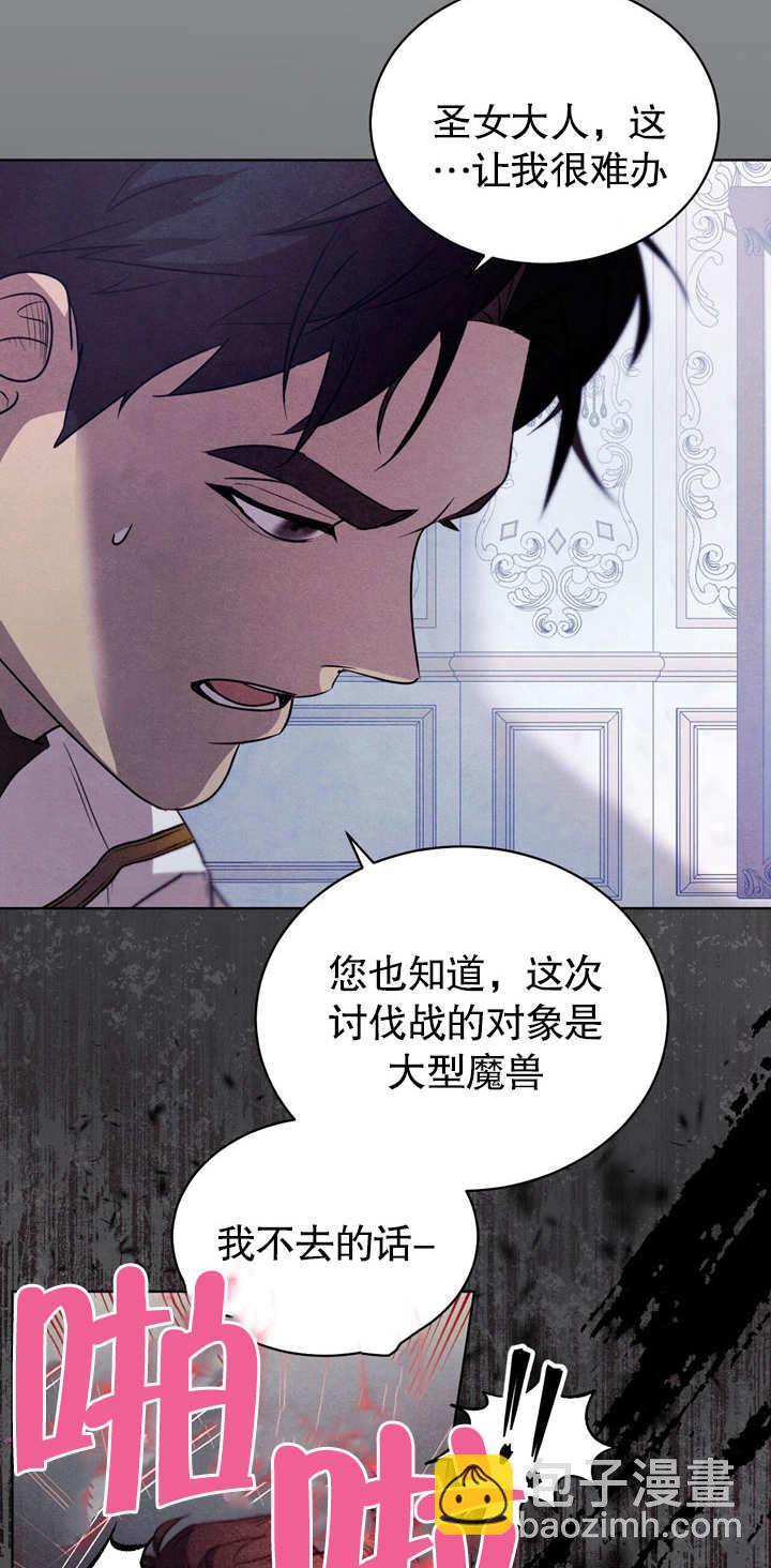 假聖女等待着退場 - 第03話(1/2) - 6